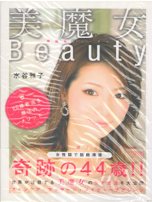 Masako Mizutani [ Bimajo Beauty ] Beauty JPN