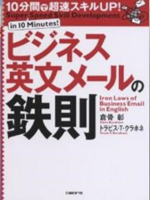 Akira Kurahone [ Business Eibun Mail no TESSOKU ] JPN 2006