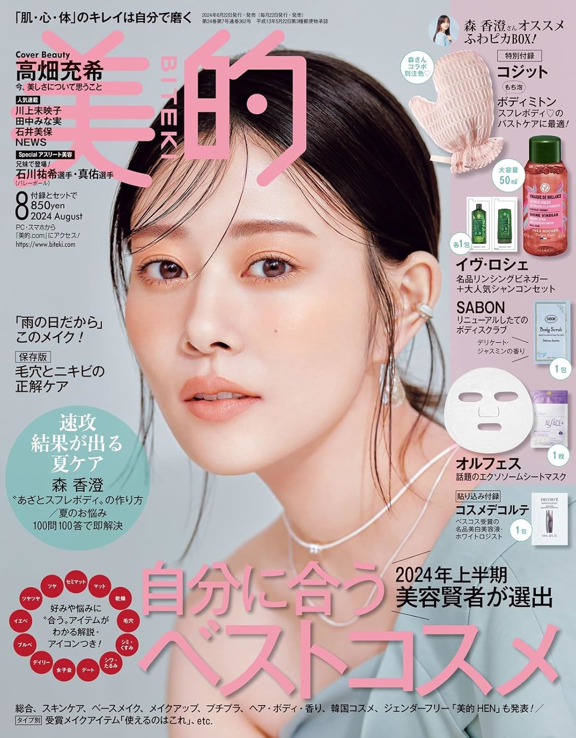[ BITEKI 2024.8 ] Magazine Beauty JPN