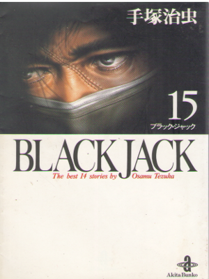 Osamu Tezuka [ BLACK JACK v.15 ] Comic JPN Bunko
