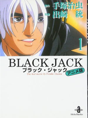 Osamu Tezuka [ BLACK JACK Anime Edit v.1 ] Comics JPN Bunko