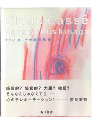 Harumi Kushinaga [ Blanc Cass´e ] Art / Design / Japanese