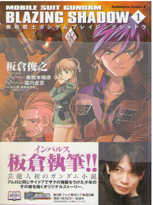 Toshiyuki Itakura [ Mobile Suits Gundam Blazing Shadow v.1 ] JPN