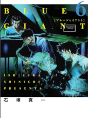 Shinichi Ishizuka [ BLUE GIANT v.6 ] Comics JPN
