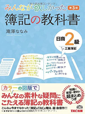 Nanami Takizawa [ Boki no Kyokasho Nissho 2kyu Kogyo Boki 3rd Ed
