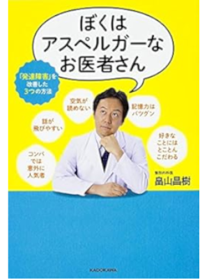 Masaki Hatakeyama [ Boku wa Aspergar na Oishasan ] JPN 2015