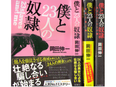 Shinichi Okada [ Boku to 23 nin no Dorei v.1-3 ] Fiction JPN SB