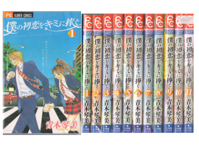 Kotomi Aoki [ Boku no Hatsukoi wo Kimi ni Sasagu 1-12+Fan Book