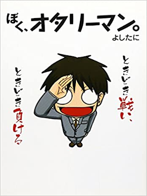 Yoshitani [ Boku, Otary Man v.1 ] Comics JPN