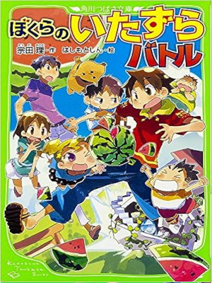Osamu Souda [ Bokura no Itazura Battle ] Fiction Kids