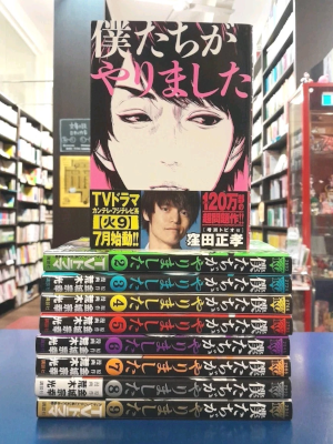 Hikaru Araki [ BOKUTACHI GA YARIMASHITA v.1-9 COMPLETE ] JPN