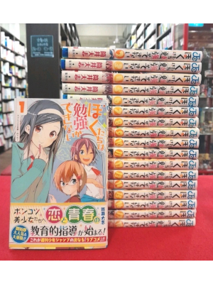 筒井大志 [ ぼくたちは勉強ができない 1-18 ] ジャンプコミックス 2017