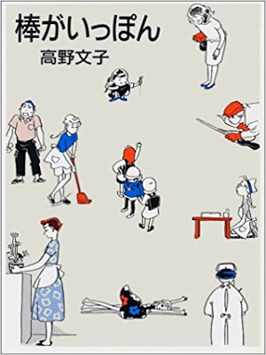 Fumiko Takano [ Bou ga Ippon ] Comics JPN 1996 Large