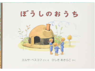 Elsa BeskowL [ HATTSTUGAN ] Kids Picture Book JPN