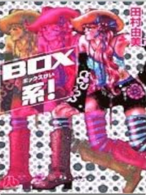 Yumi Tamura [ BOX Kei! ] Comics JPN Bunko