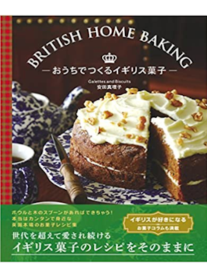 Galettes and Biscuits Mariko Yasuda [ BRITISH HOME BAKING ] JPN