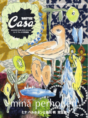 [ Casa BRUTUS特別編集 ミナペルホネンと皆川 明 完全版 ] 雑誌 2019