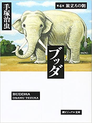 Osamu Tezuka [ Buddha v.4 ] Comics JPN Bunko Paperback