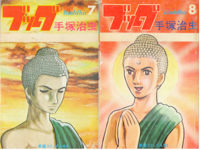 Osamu Tezuka [ Buddha v.7+8 ] Comics JPN 1977