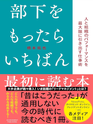 Takuya Hashimoto [ Buka wo Mottara Ichiban ni Yomu Hon ] Management JPN 2024