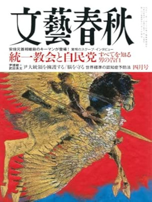 [ BUNGEI SHUNJU 2025.4 ] JPN Magazine