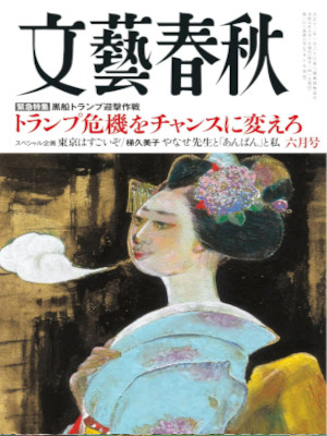 [ BUNGEI SHUNJU 2025.6 ] JPN Magazine