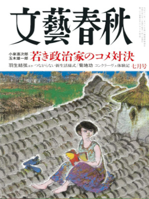 [ BUNGEI SHUNJU 2025.7 ] JPN Magazine