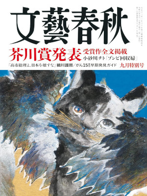 [ BUNGEI SHUNJU 2026.9 ] Magazine JPN