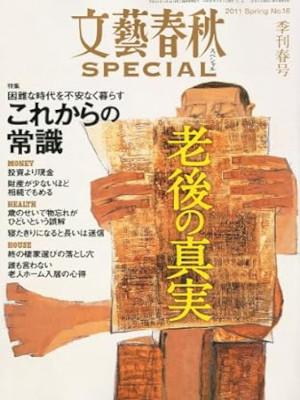 [ Bungei Shunju Special v.19 - 2011 Spring ] Magazine JPN