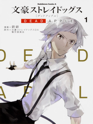 銃爺 [ 文豪ストレイドッグス DEAD APPLE v.1 ] 角川コミックス・エース 2018
