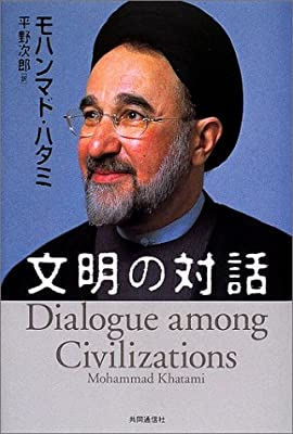 Mohammad Khatami [ Dialogue among Civilizations ]