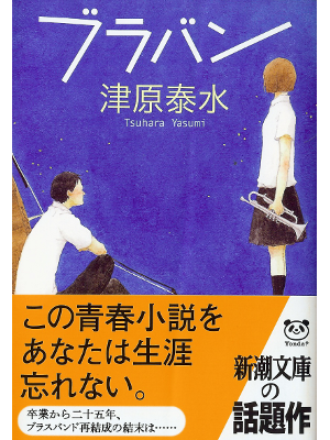 Yasumi Tsuhara [ Buraban ] Fiction JPN