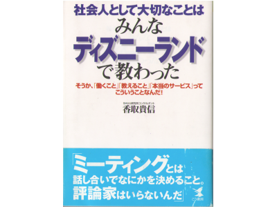 Takanobu Katori [ Shakaijin toshite Taisetsuna Koto wa Minna