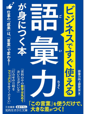 Goiryoku Kojo [ GOIRYOKU ga Minitsuku Hon ] JPN Japanese Study