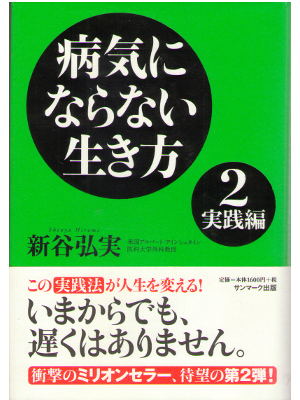 Hiromi Shinya [ Byoukininaranai Ikikata 2 ] Medicine JPN