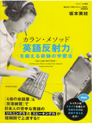 Mie Sakamoto [ CALLAN Method Eigo Hansharyoku ] English Study JP