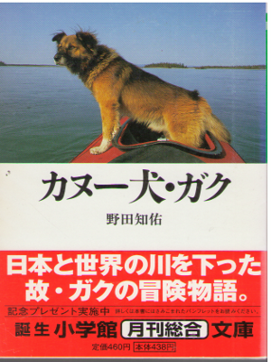 Tomosuke Noda [ Canoe Ken Gaku ] Essay JPN Bunko