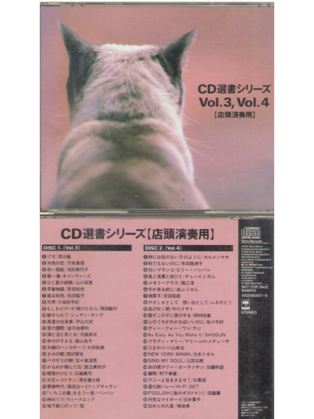 Various [ CD Sensho Series v.3+4 ] CD J-POP 1991