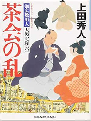 Hideto Ueda [ Chakai no Ran ] Hictorical Fiction JPN 2014