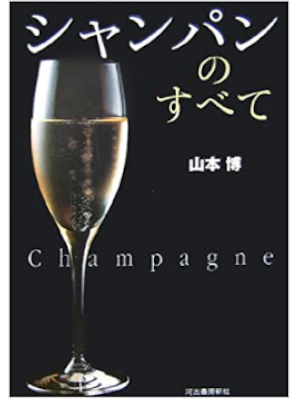 Hiroshi Yamamoto [ Champagne no Subete ] JPN 2006