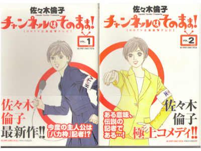Michiko Sasaki [ Channel wa Sonomama v.1-6 COMPLETE ] Comics JPN 2009