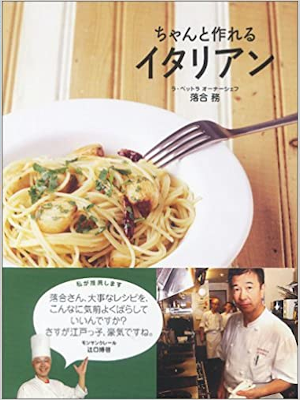 Tsutomu Ochiai [ Chanto Tsukureru Italian ] Cookery JPN