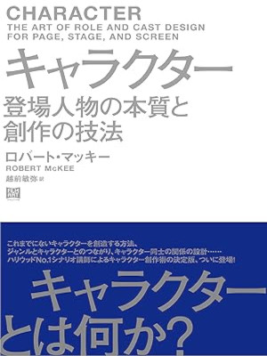 Robert McKee [ CHARACTER The Art Of Role And Cast Design For Page, Stage and Scr