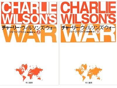 George Cryle [ Charlie Wilson's War ] Non Fiction JPN 2008 Bunko