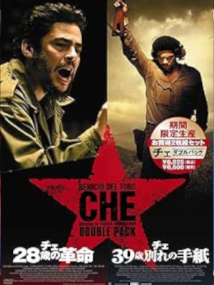 [ チェ CHE ダブルパック 「28歳の革命」&「39歳別れの手紙」 ] DVD NTSC 日本版