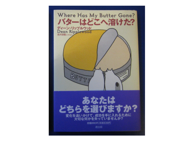 Dean Ripplewood [Where has my butter gone?] [Japanese Edition]