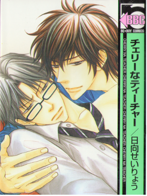 Seiryo Hyuga [ Cherry na Teacher ] Comics / JPN BL