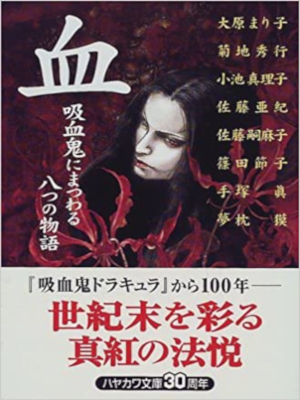 Mariko Ohara etc [ Chi ] Fiction JPN Anthology