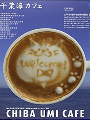 [ CHIBA UMI CAFE ] Cafe Gourmet Magazine JPN