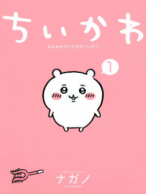 Nagano [ Chiikawa v.1 ] Comics JPN 2021